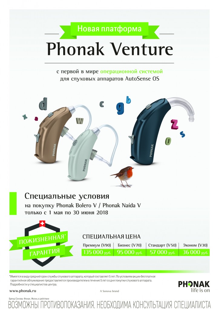 Новая платформа Phonak Venture